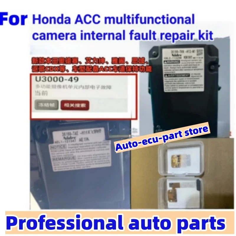 Diy Electronics Repair - ﻿For Honda ACC Camera Module Fault